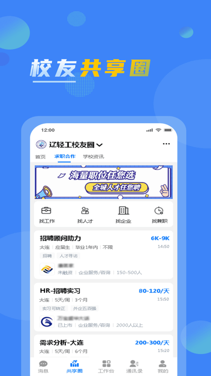 辽宁轻工校友会app最新版(4)