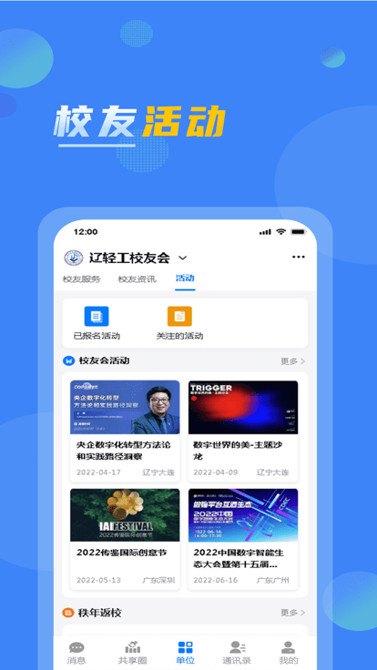 辽宁轻工校友会app最新版(1)
