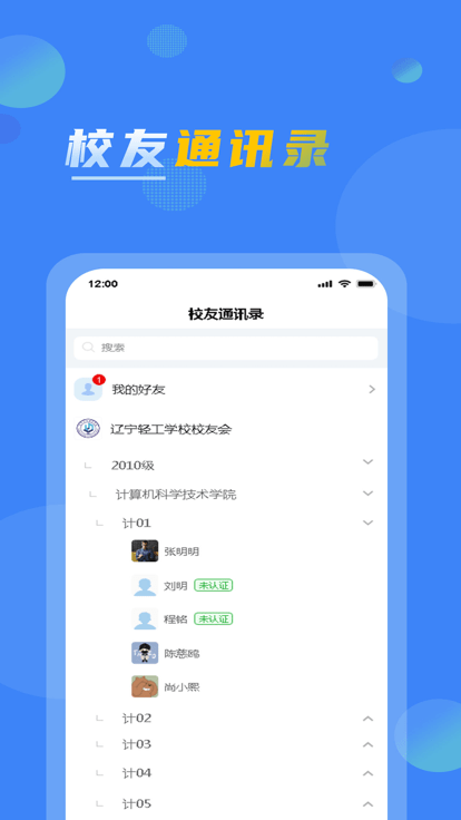 辽宁轻工校友会app最新版(2)