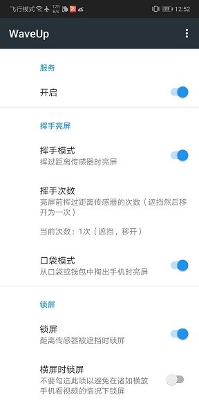 WaveUp挥手亮屏v3.2.17 安卓版 1