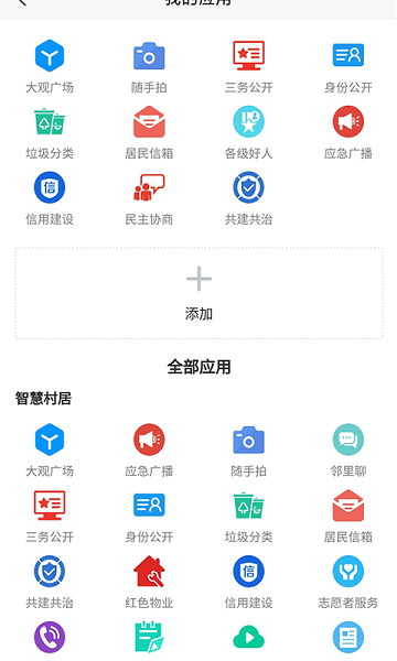 慧治大观客户端v2.0.5 安卓版 2