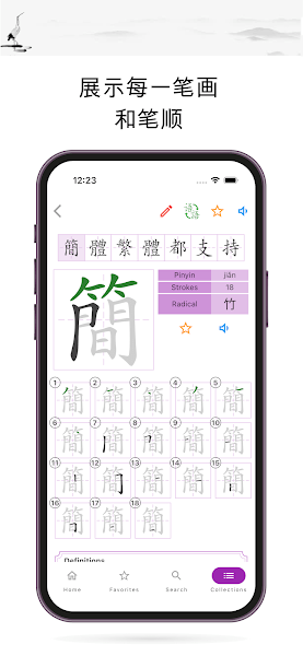 汉字笔顺字典手机版(怎么写)v1.33.1 安卓版 1