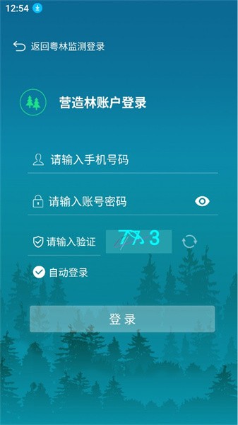 粤林监测app护林员