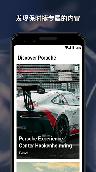 My Porsche 应用程序(我的保时捷)v9.23.41 安卓版 2