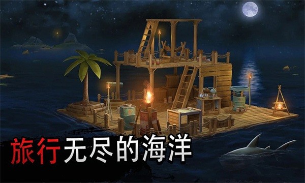 海洋求生大作战手机版v1.1.0 安卓版 1