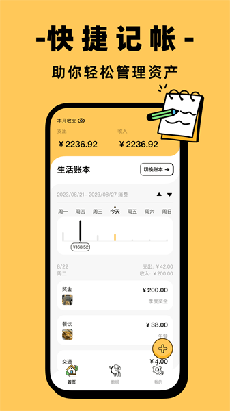 收入记账app(1)