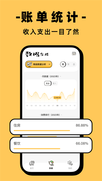 收入记账app(2)