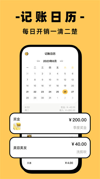 收入记账app(3)