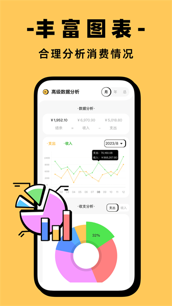 收入记账app(4)