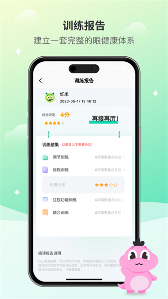 大E小E视力训练appv1.0.0.0_122 1