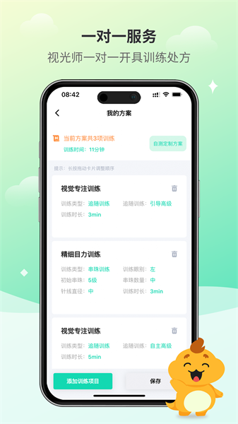 大E小E视力训练appv1.0.0.0_122 2