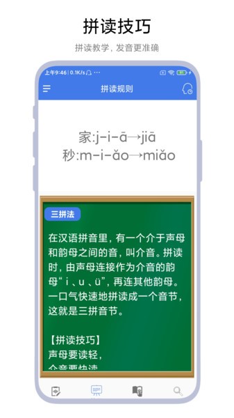 拼音轻松学app(2)