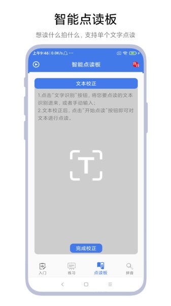拼音轻松学app(3)