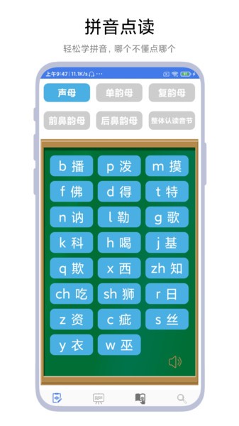 拼音轻松学app(4)