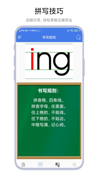拼音轻松学app(1)