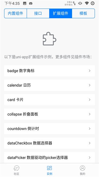 统一应用App工具v4.1.5 安卓版 2