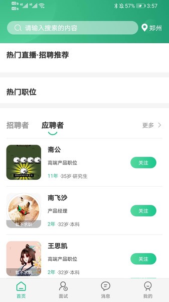 秒才速聘app