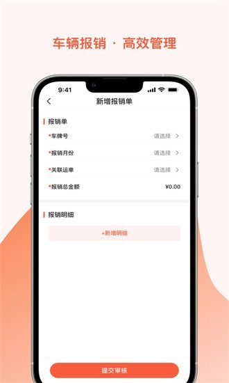 智优运管理端appv1.3.8(2)