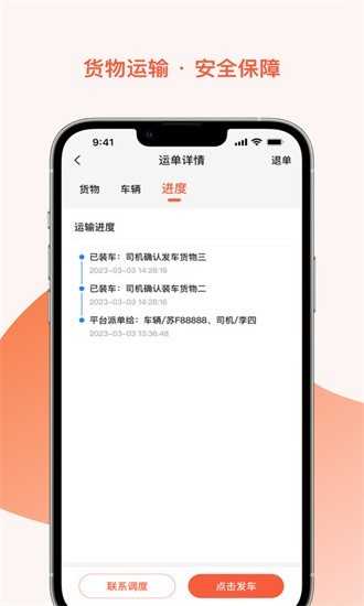 智優運管理端app