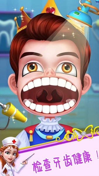 超级小牙医(1)