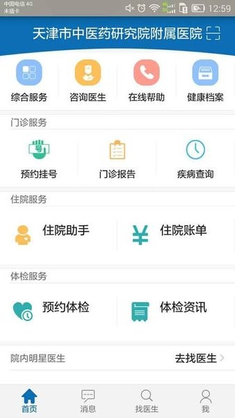 天津中研院附院长征医院app(1)