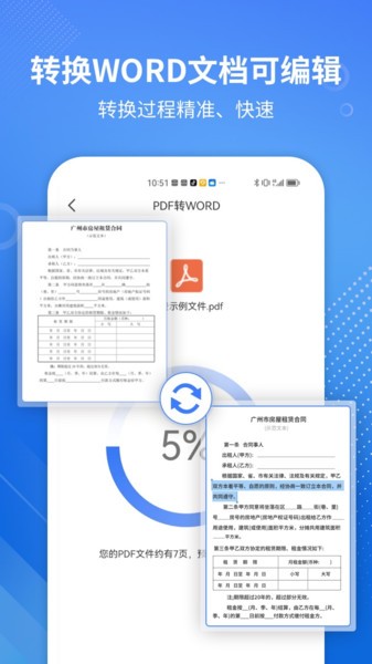PDF转WORD专家app(4)