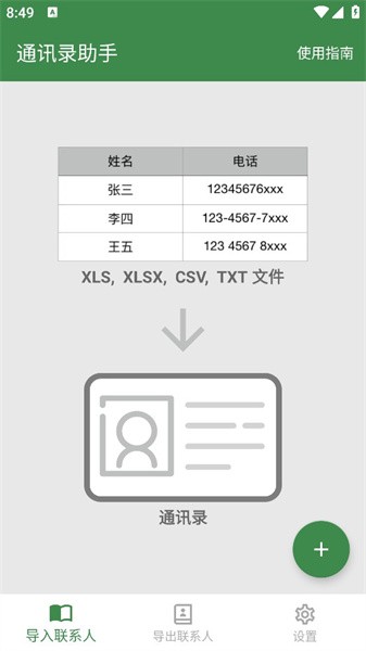 通讯录助手安卓版v1.7.2 最新版 1