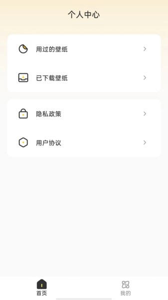 口袋马良壁纸Appv1.0.0 安卓版 1