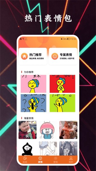 贴贴表情包app