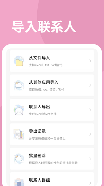 联系人导入助手appv1.0.5 安卓版 1