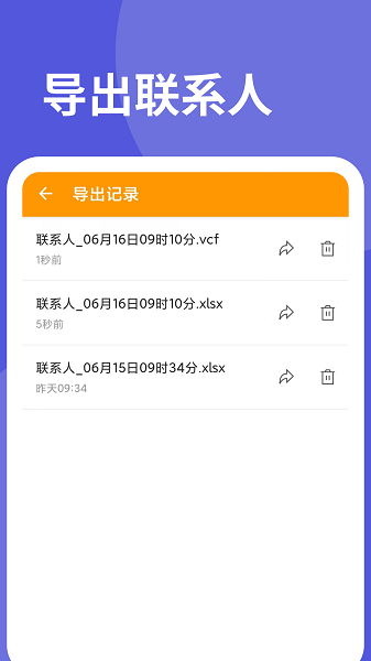 联系人导入助手appv1.0.5 安卓版 2