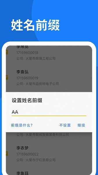 联系人导入助手appv1.0.5 安卓版 3