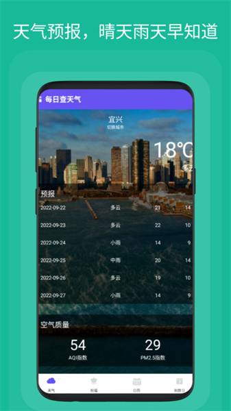 每日查天气app