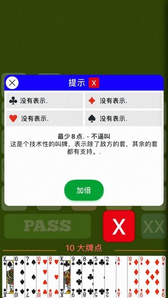 中國橋牌在線CBOapp官方最新版(China Bridge Online)v2.4.1 安卓版 2