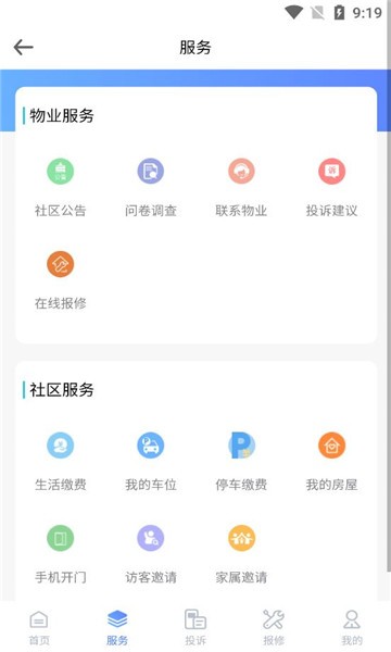 家城通软件v1.0.0 安卓版 1