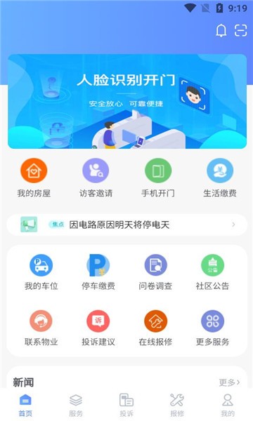 家城通app官方下载安装