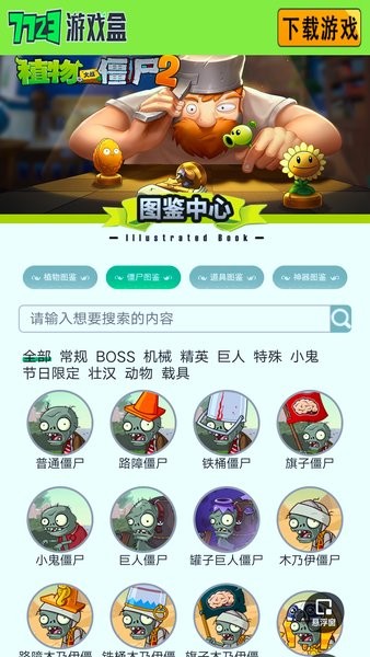 植物大战僵尸图鉴工具最新版v1.0.0 安卓版 1