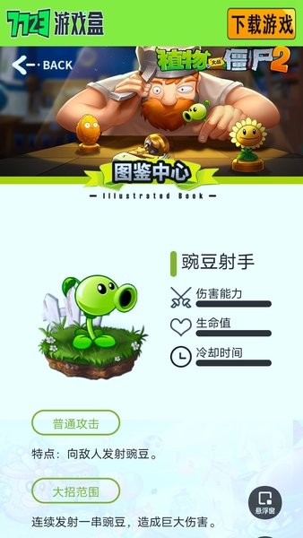 植物大战僵尸图鉴工具最新版v1.0.0 安卓版 3