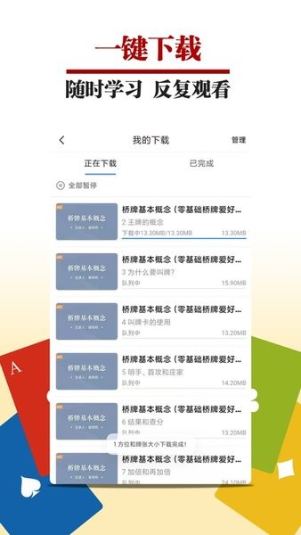 桥牌微学堂v1.1.0 安卓版 2