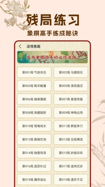 中国相棋app(2)