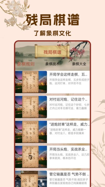 中国相棋app(4)