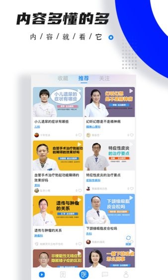 懂点医App