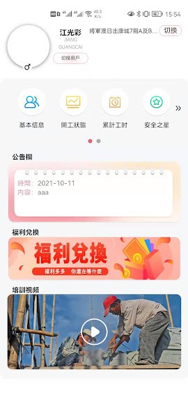 幸福工友app官方下载