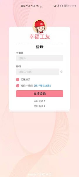 幸福工友手機版v2.6.1 安卓版 1