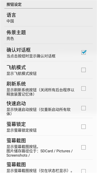 关机重启app(Quick Reboot)v1.6.5 安卓版 2