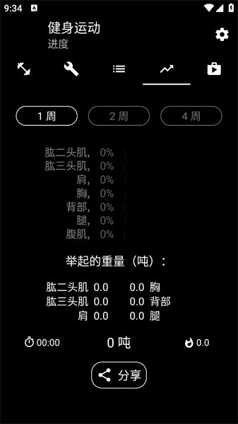 重量训练健身运动App(Bodybuilding)v3.05 安卓版 3
