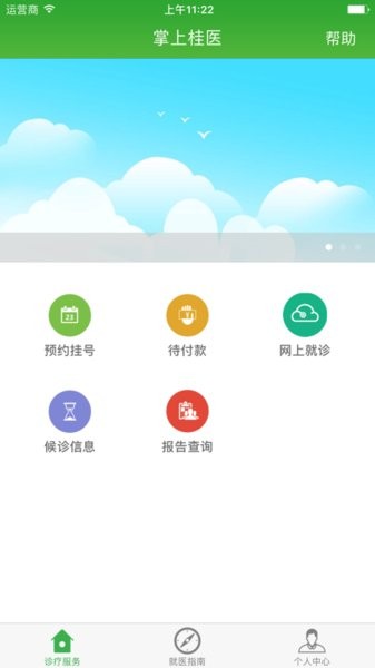 掌上桂医附院v1.1.6 安卓版 1