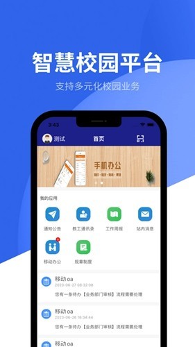 智慧潍苑App