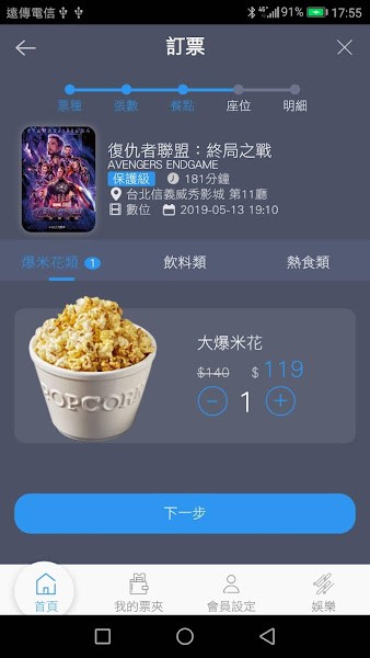 威秀影城官方APPv2.1.5 安卓版 1