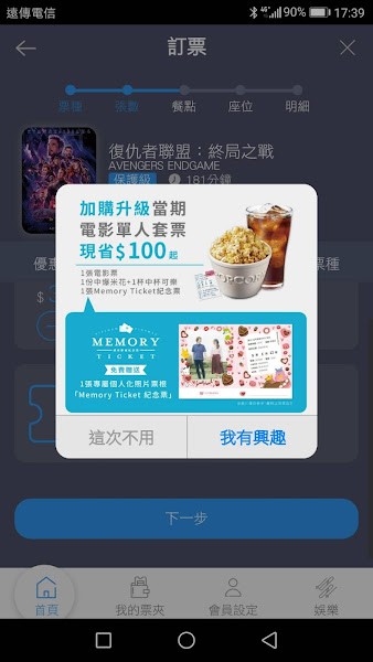 威秀影城官方APP(2)